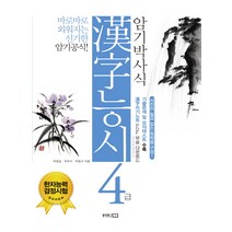 암기박사식 한자 능시 4급, 동양문고