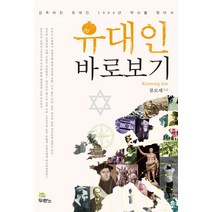 유대인학살책 추천 TOP 90