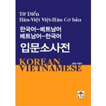 추천 베트남어사전 인기순위 TOP100 제품 리스트를 찾아보세요