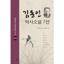 김동인 역사소설 7선, 에세이퍼블리싱, 김동인 저
