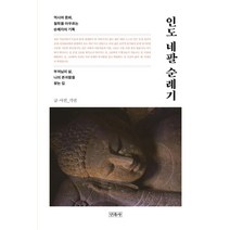 유니오니아시아 인도네팔 순례여행