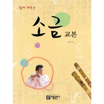 쉽게 배우는 소금교본, 아름출판사