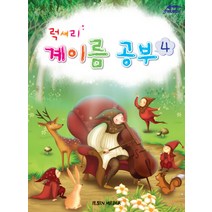 럭셔리 계이름 공부 4, 일신미디어, 일신음악연구회 저