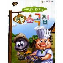 세바퀴 스텝모험 재미있게 연주하는 쉬운 소곡집, 일신서적출판사, 김진아 편저
