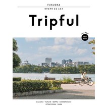 Tripful(트립풀) 후쿠오카(2025):후쿠오카와 근교 소도시