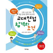 교대면접 합격의 조건, 미디어숲