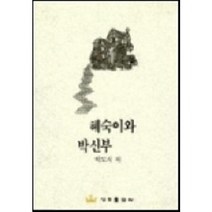 혜숙이와 박 신부, 가톨릭출판사