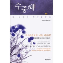 수중혜:내 손안의 지식은장도, 삼성경제연구소