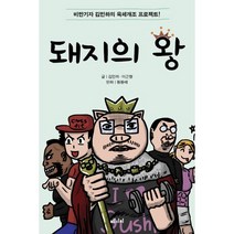 돼지의 왕:비만기자 김민하의 육체개조 프로젝트!, 메디치미디어