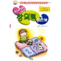 창의력 퀴즈가(앗 세상에 이런), 예문당