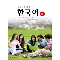 외국인을 위한 한국어초급 1, 한글파크