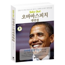오바마 스피치 엣센셜, 삼지사