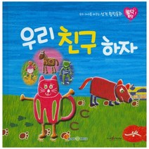 우리 친구 하자, 블루앤트리