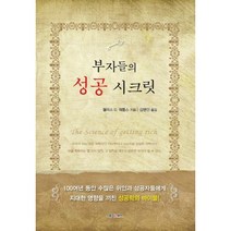부자들의 성공 시크릿, 해피&북스