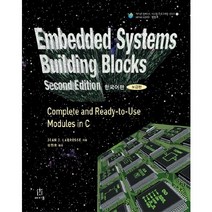 Embedded Systems Building Blocks(한국어판), 에이콘출판
