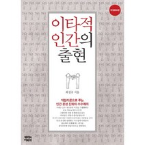 이타적 인간의 출현, 뿌리와이파리, 최정규 저