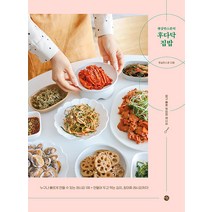 [미호]햇살한스푼의 후다닥 집밥 : 쉽고 빠른 워킹맘 레시피, 미호, 햇살한스푼