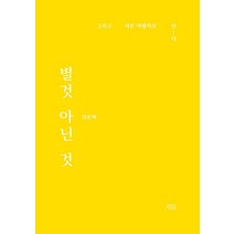 [yeondoo]별것 아닌 것 : 그리고 서른 여행자로 산-다, yeondoo