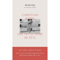 작은 파티 드레스, 1984BOOKS, 크리스티앙 보뱅