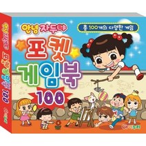 [아이누리]안녕 자두야 포켓 게임북 100, 아이누리