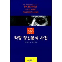 [인간사랑]라깡 정신분석 사전, 인간사랑, 딜런 에반스