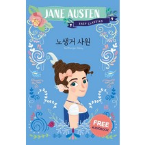 [베르단디]노생거 사원 - 제인 오스틴 이지 클래식, 베르단디