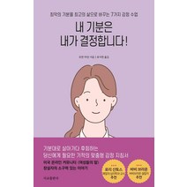 내 기분은 내가 결정합니다!:최악의 기분을 최고의 삶으로 바꾸는 7가지 감정 수업, 서교출판사, 로렌 마틴