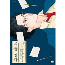 배를 엮다(상), 미우