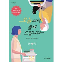 [씨드북]오늘부터 돌봐 드립니다 - 푸르른 숲 36, 씨드북, 델핀 페생