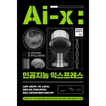 Ai-X 인공지능 익스프레스, 반니, 임창환현동훈이세민함유근한보형