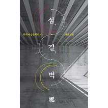 섬 길 벽:한국여성문학인회 대표선집, 코드미디어, 한국여성문학인회
