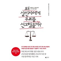 [갤리온]왜 살인자에게 무죄를 선고했을까? (영화보다 더 영화 같은 12가지 충격 실화), 갤리온, 페르디난트 폰 쉬라크