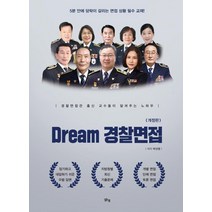 Dream 경찰면접, 맑은샘
