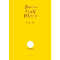 5년 골프 일기, 다산라이프, 김헌