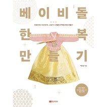 돌아뜰리에의 베이비돌 앤티크옷 만들기:실물 크기 패턴 수록, 황금부엉이, 정지원