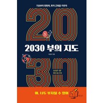 2030 부의 지도, 우종국, 북카라반