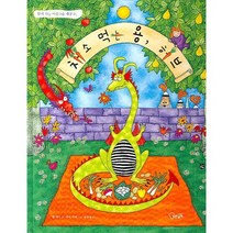 채소 먹는 용 허브, 푸른날개, 함께 사는 아름다운 세상 시리즈