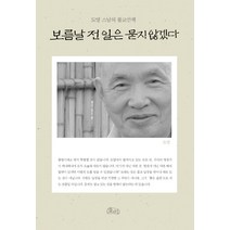 보름날 전 일은 묻지 않겠다:도영 스님의 불교산책, 호미