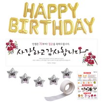 리빙다 골드 생일 별 칠순 현수막 세트, 현수막(버건디꽃), 1세트