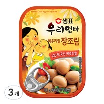 샘표 우리엄마 메추리알장조림, 130g, 3개