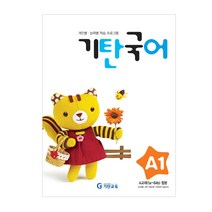 기탄국어 A단계 1집, 기탄교육