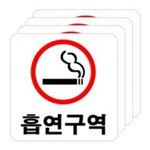 아트사인 흡연구역 표지판, 4개