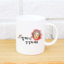 핸드팩토리 건강 기원 머그컵 할머니, 화이트
