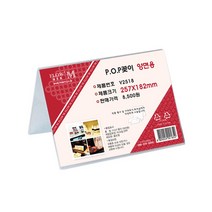 플로엠 V2518 양면용 POP사이즈 아크릴두께 2T, 1세트