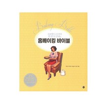 미호 홈베이킹 바이블 초보에서 고수까지 한 권으로 끝내는, 미애,아키라,바닐라,밍깅 공저