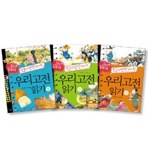 가람 우리고전 읽기 3권세트, 가람문학사