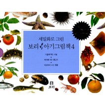 세밀화로 그린 보리 아기그림책 4 전3권세트