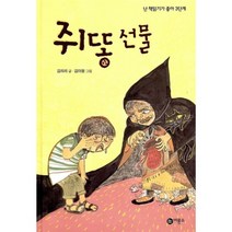 쥐똥선물, 비룡소