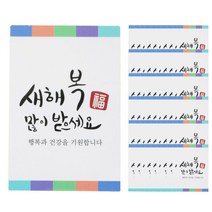 HCN 새해복 스티커, 사각캘리, 60개입
