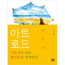 아트로드, 알에이치코리아, 김물길